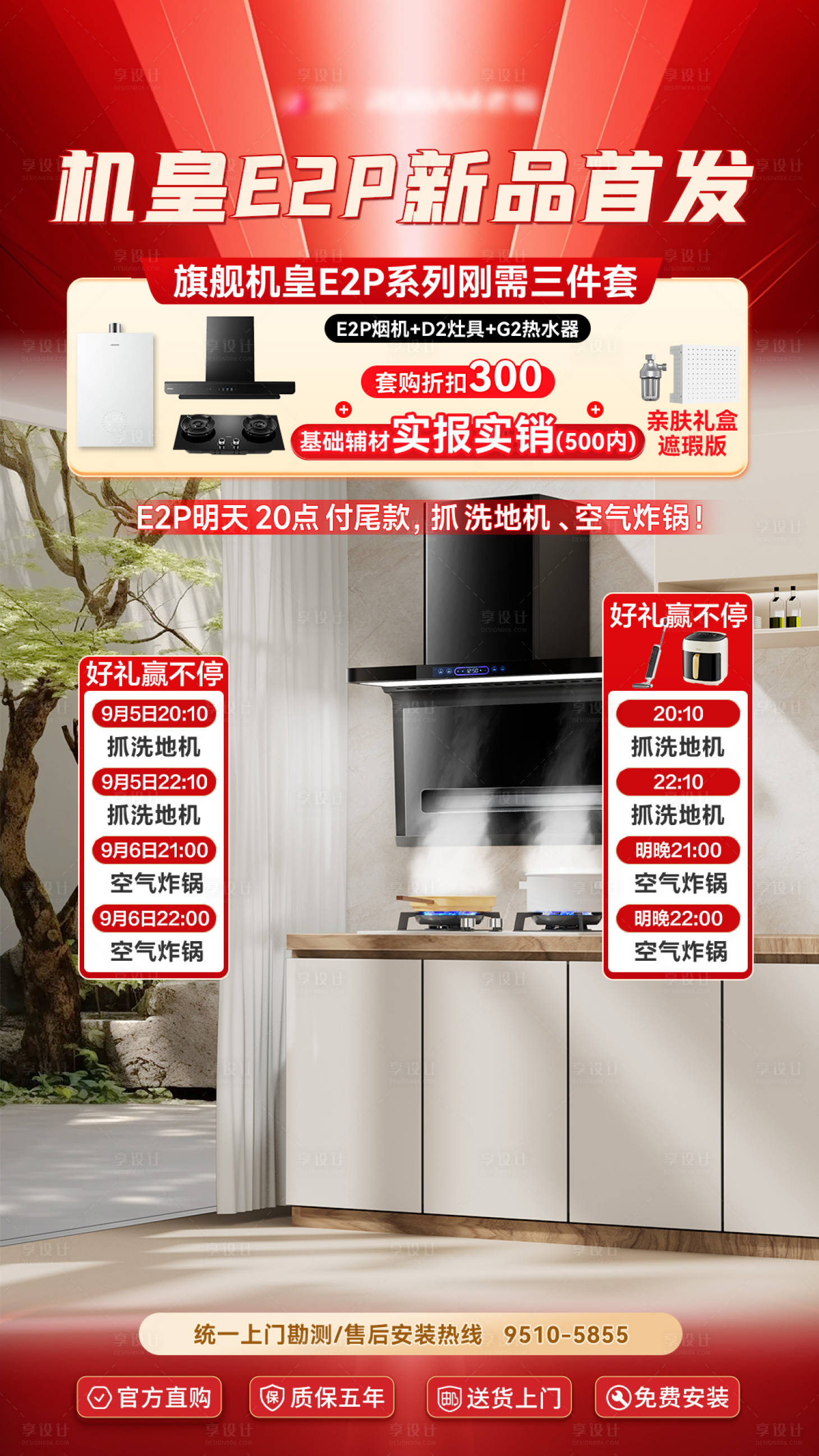源文件下载【享设计】搜索编号：57320032913899769【新品首发直播间贴片海报】