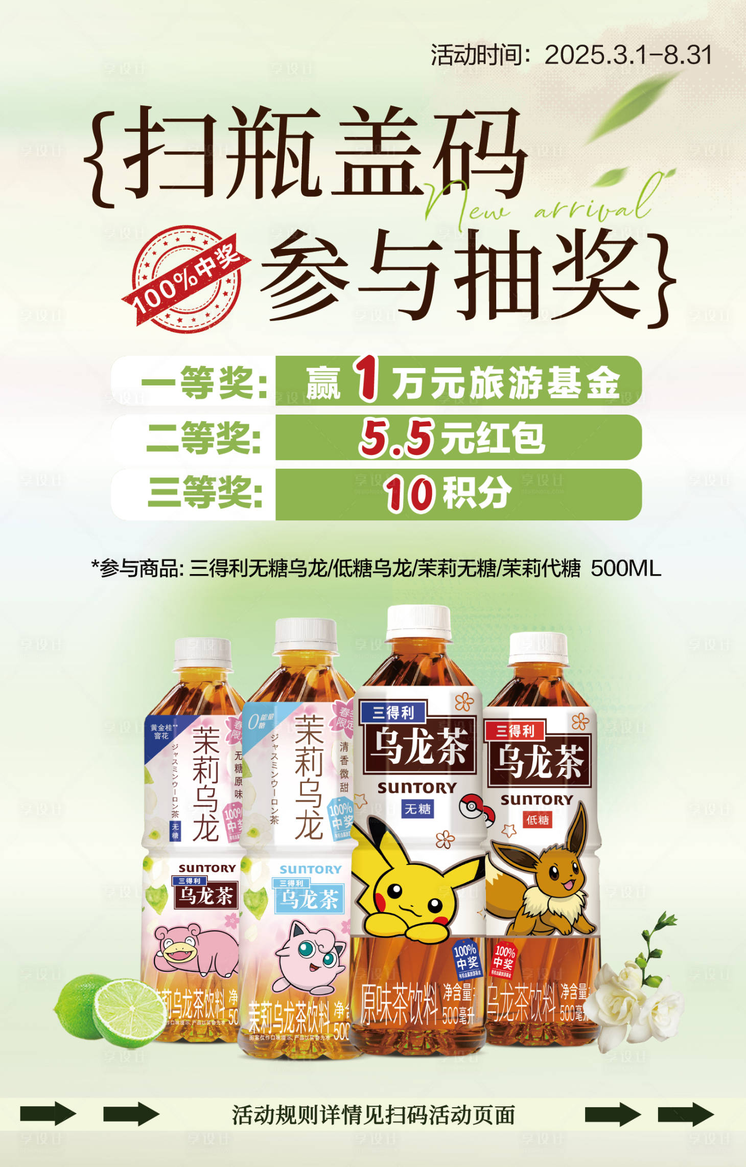 源文件下载【享设计】搜索编号：94810033283203155【茶饮海报】