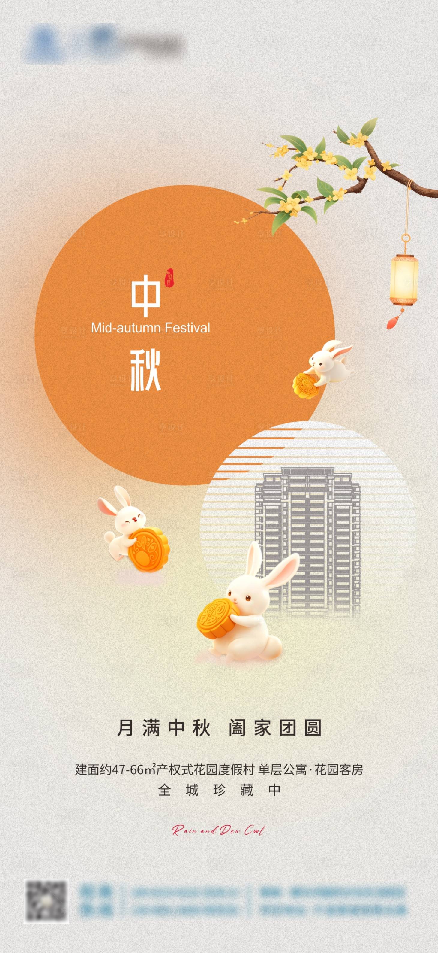 源文件下载【享设计】搜索编号：79120033357262750【中秋节海报】