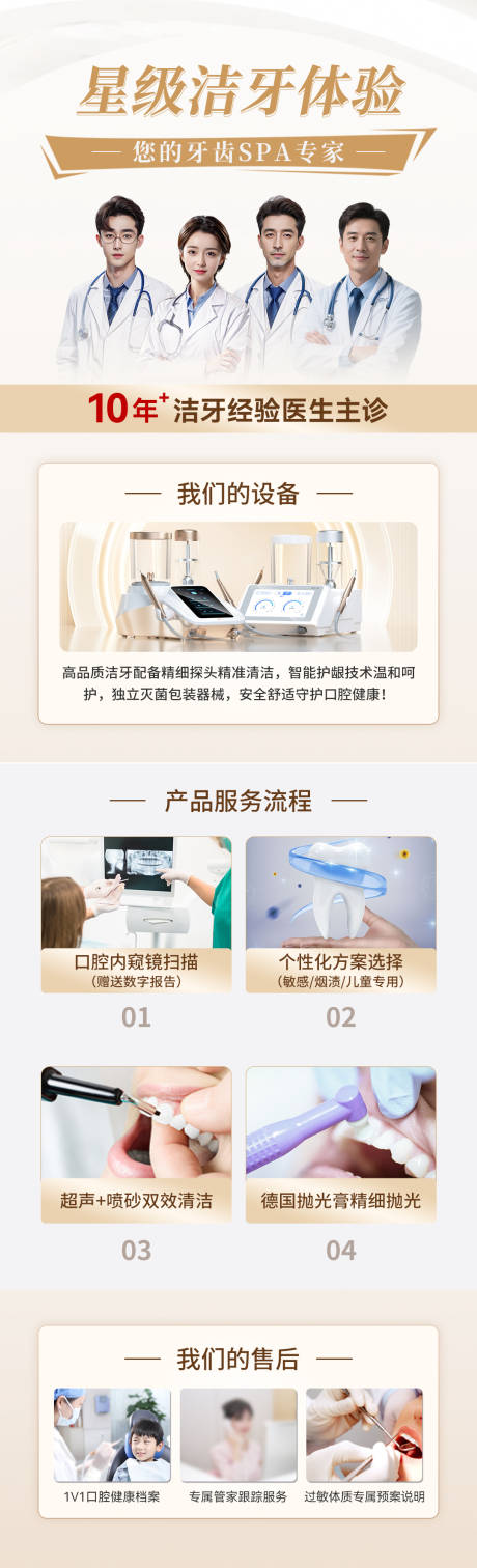 源文件下載【享設(shè)計】搜索編號：40160033166756882【星級潔牙體驗長圖海報】