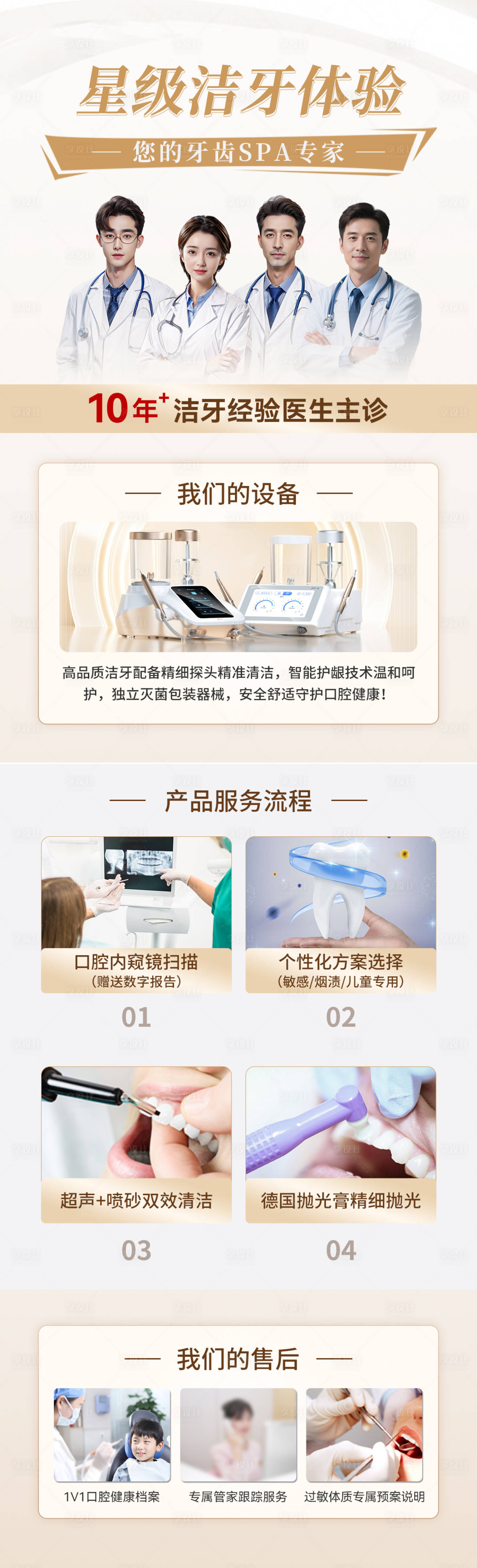 源文件下載【享設(shè)計】搜索編號：40160033166756882【星級潔牙體驗(yàn)長圖海報】