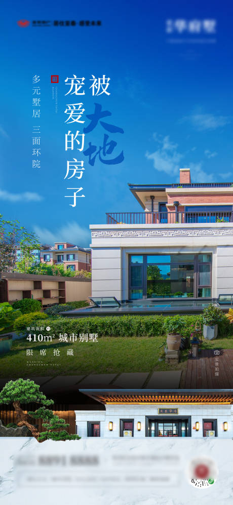 源文件下載【享設計】搜索編號：64080033149806498【別墅院子朋友圈海報】