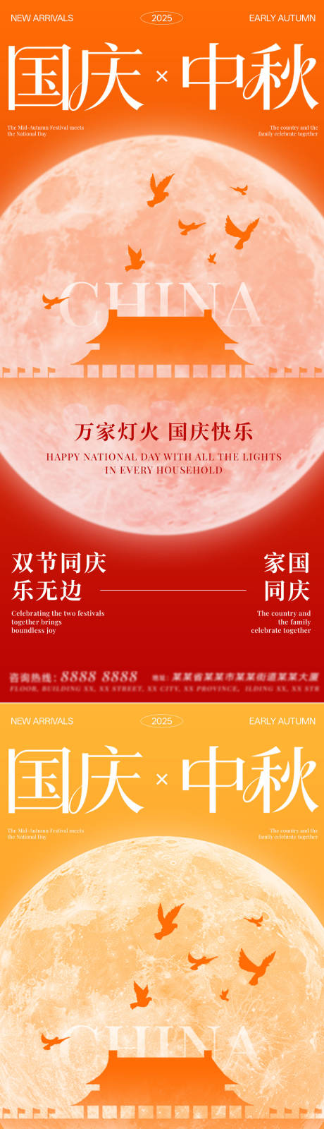 源文件下载【享设计】搜索编号：67530033149024192【中秋国庆双节同庆海报】