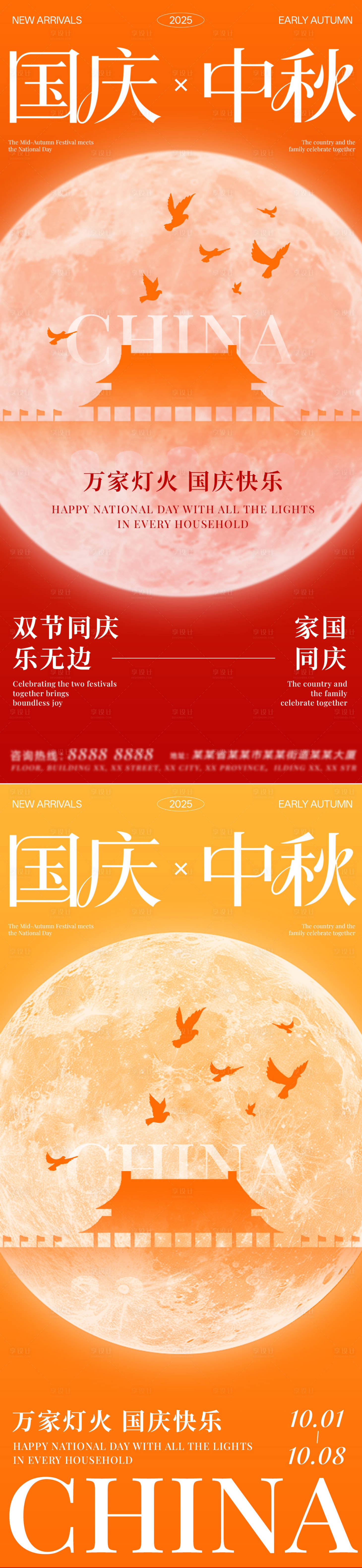 源文件下载【享设计】搜索编号：67530033149024192【中秋国庆双节同庆海报】