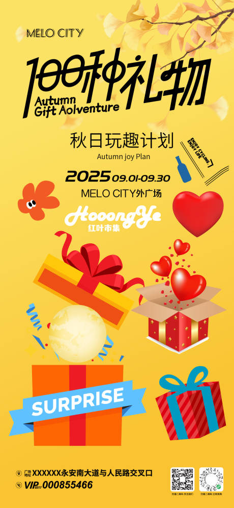 源文件下载【享设计】搜索编号：33190033178582335【秋季活动海报】