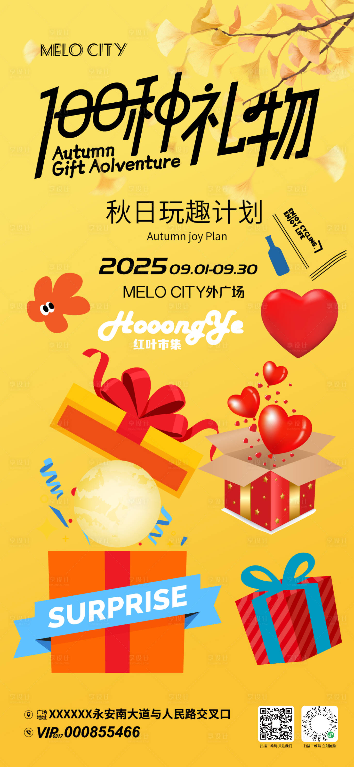 源文件下载【享设计】搜索编号：33190033178582335【秋季活动海报】