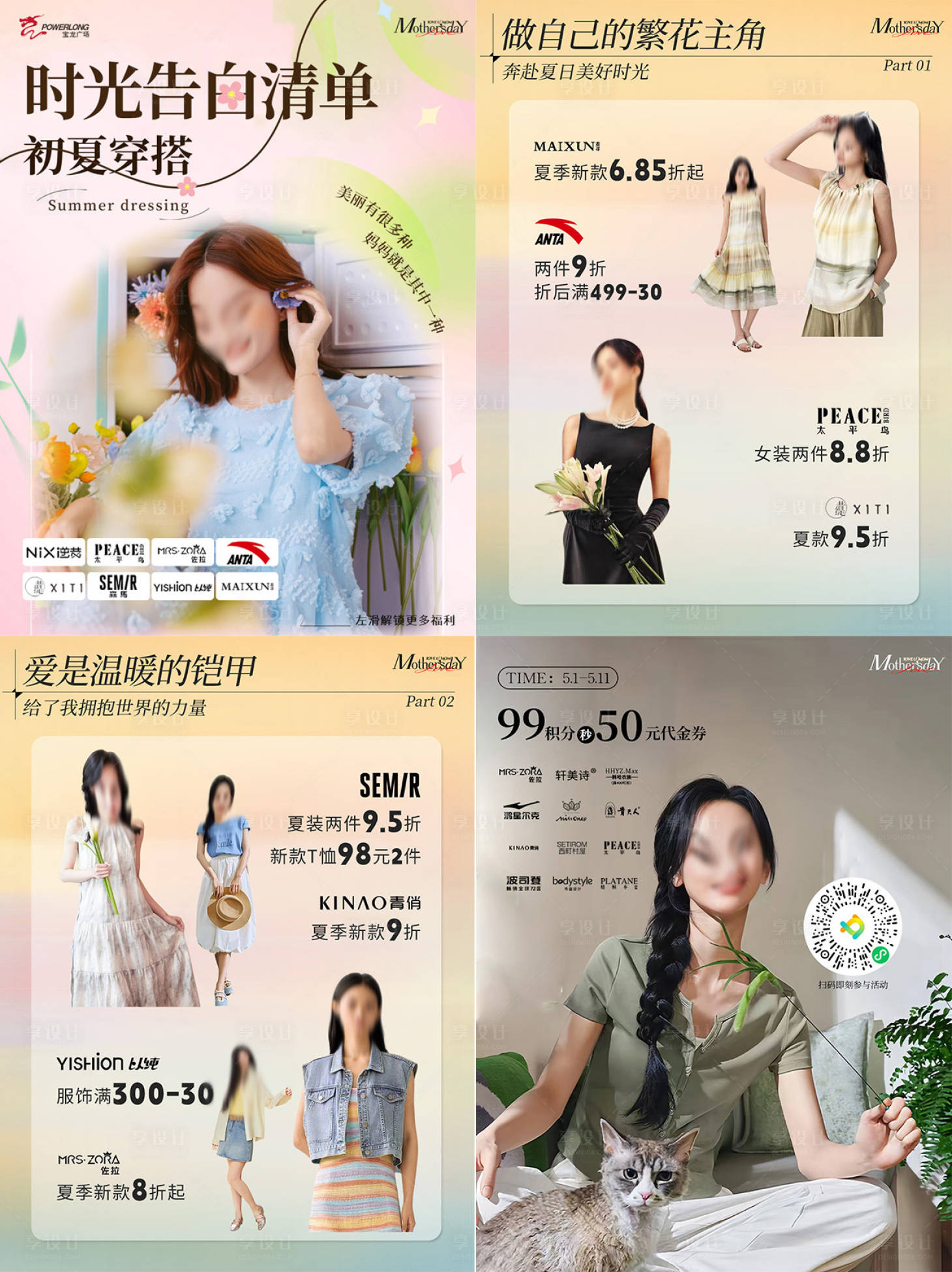 源文件下載【享設計】搜索編號：39710032865269851【服飾商業活動宣傳系列海報】
