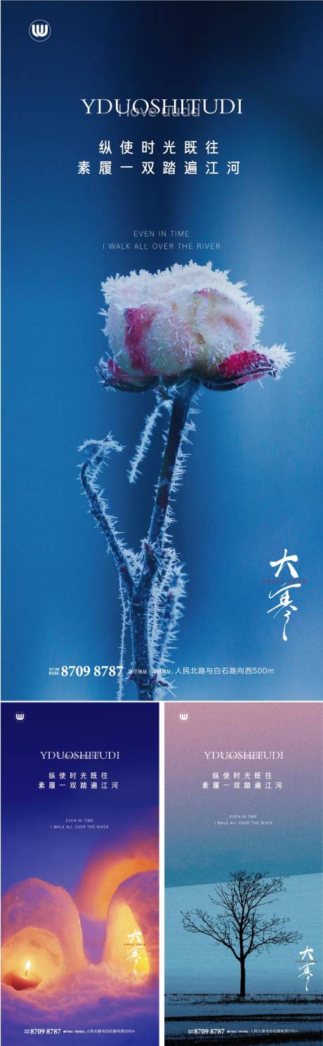 源文件下载【享设计】搜索编号：85120032843723859【小寒大寒霜花朋友圈海报二十四节气单图】