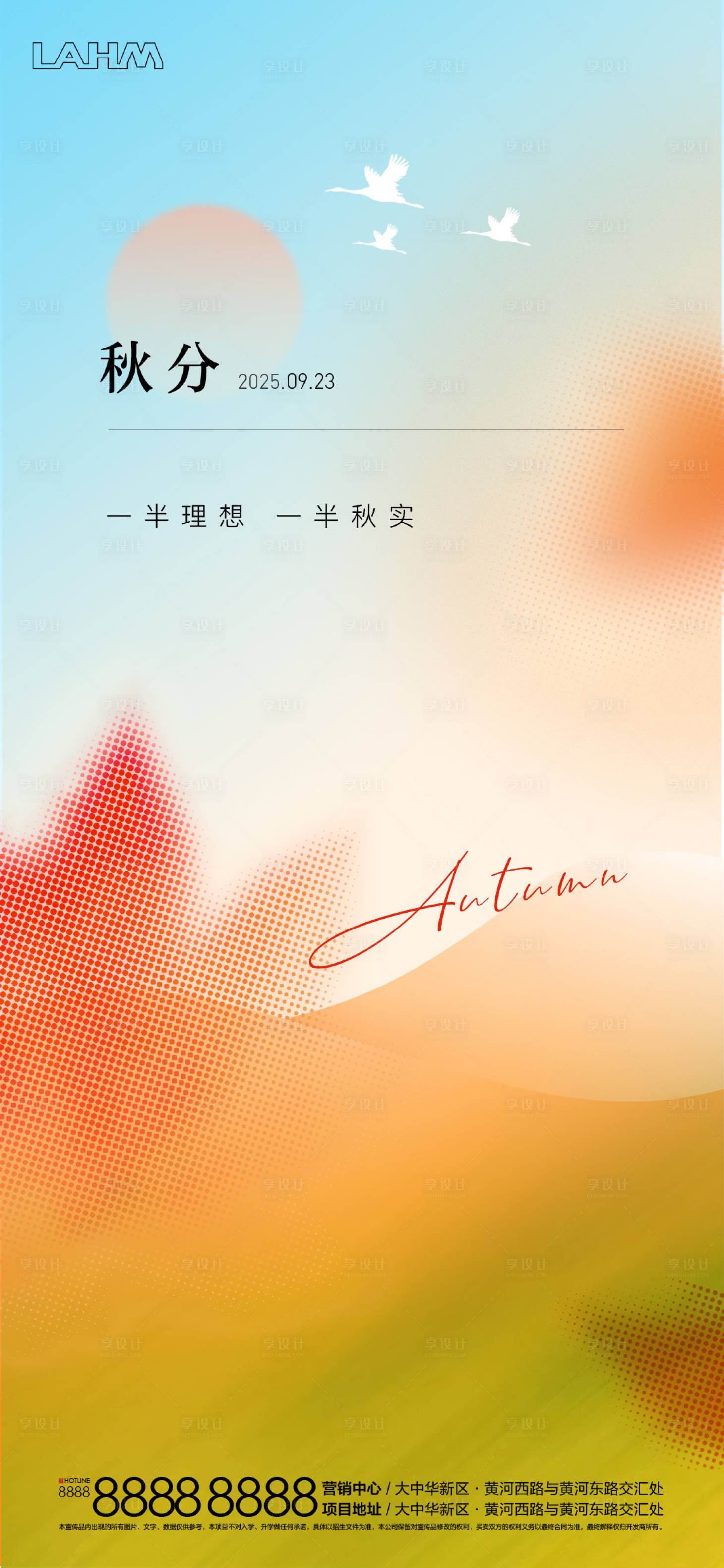 源文件下载【享设计】搜索编号：81850033108663596【秋分节气刷屏】