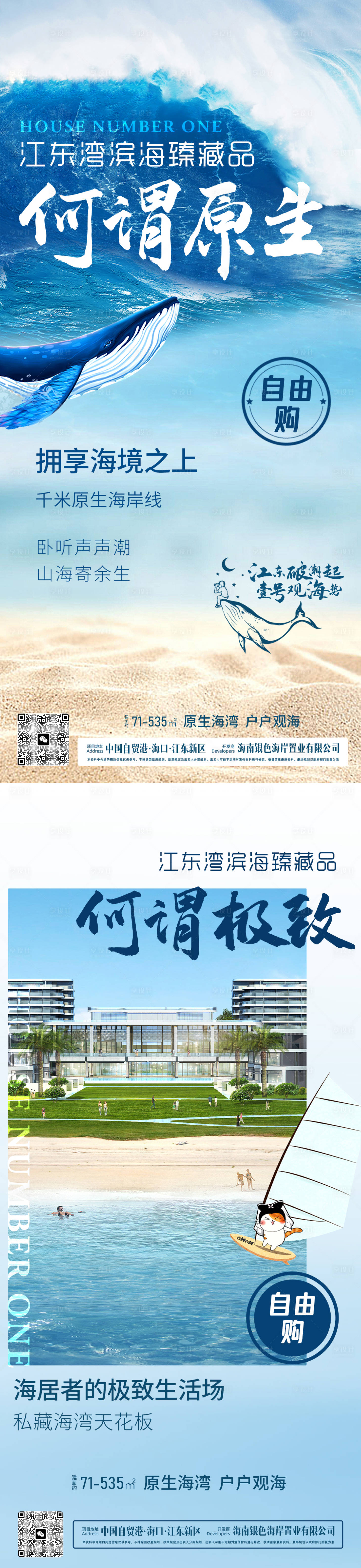 源文件下载【享设计】搜索编号：82310033172905639【海景地产价值点海报】