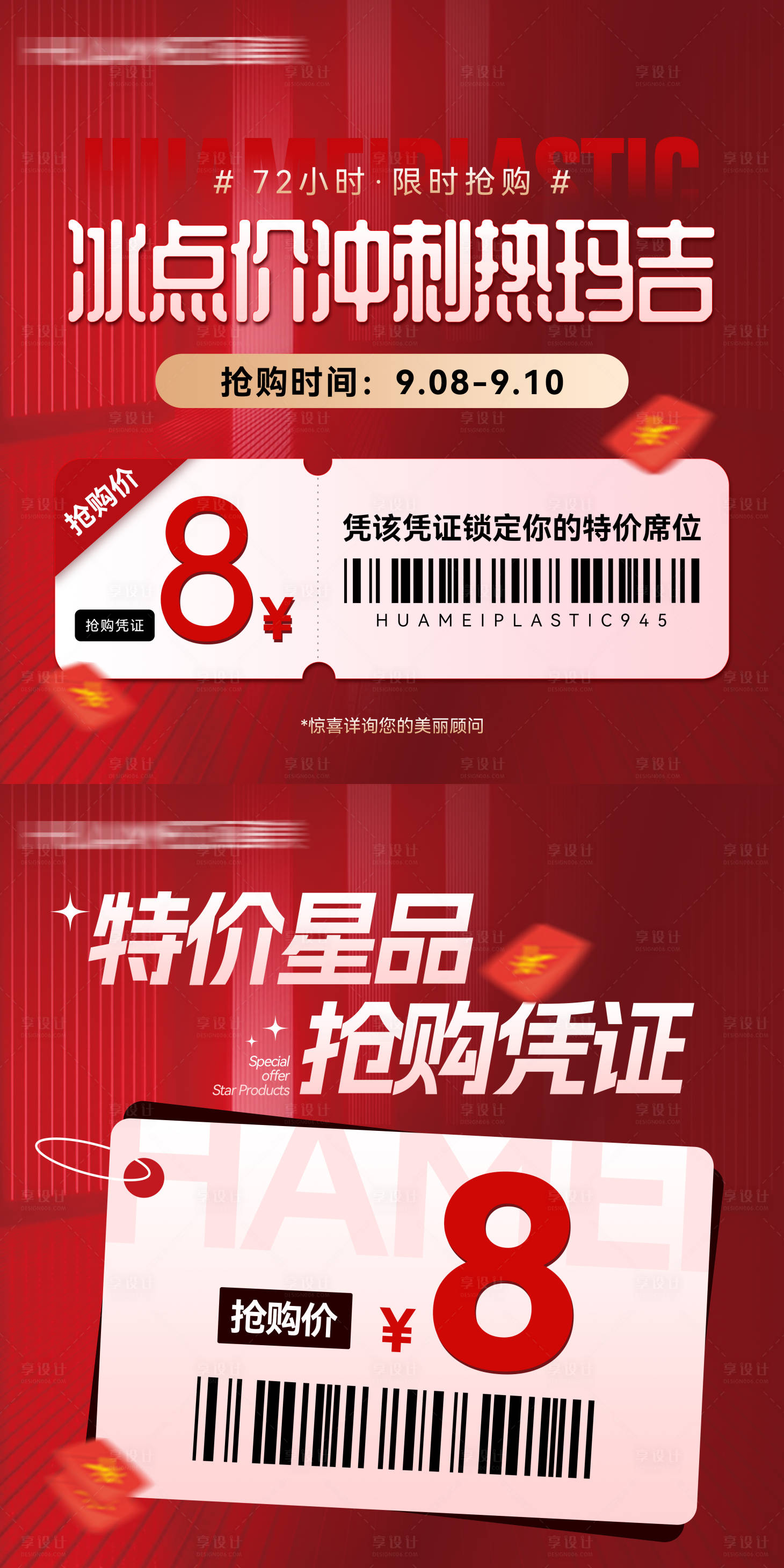 源文件下载【享设计】搜索编号：91950032944321729【抢购凭证头图】