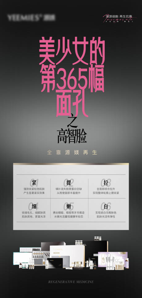 源文件下载【享设计】搜索编号：48590032855428601【美业护肤抗衰美容宣传品宣海报】