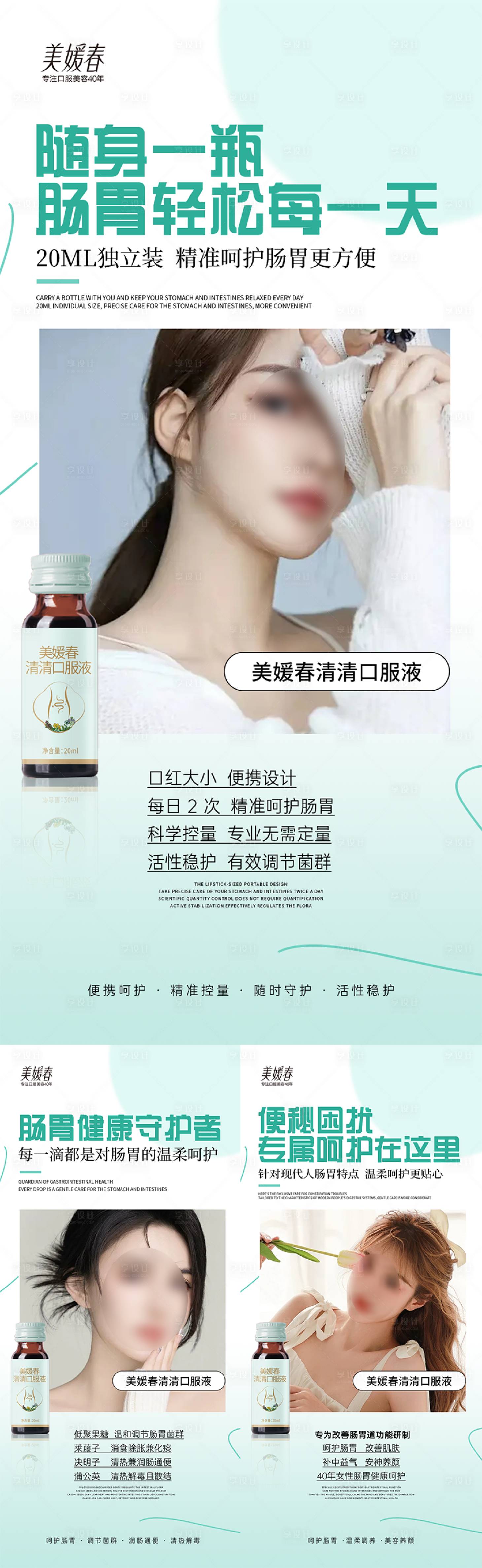 源文件下载【享设计】搜索编号：96210032924757212【肠道瘦身造势系列海报】