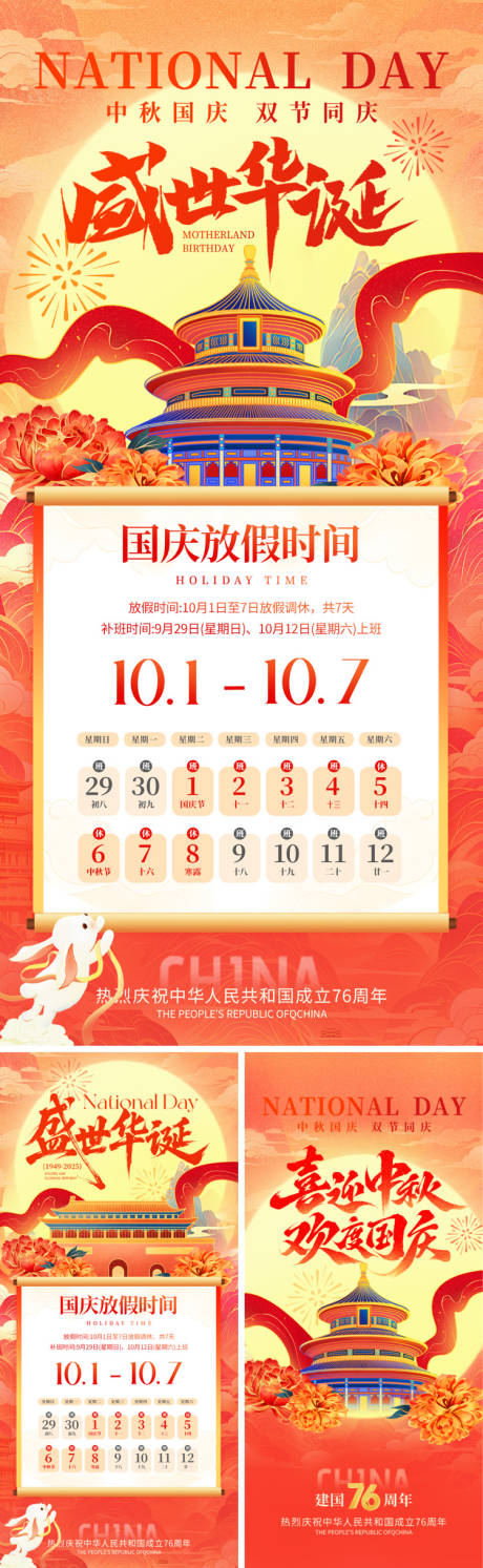源文件下载【享设计】搜索编号：12360032963026869【双节同庆放假通知】