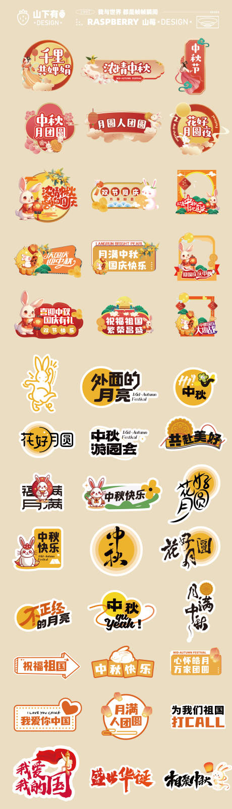 源文件下载【享设计】搜索编号：12760033290814984【中秋节国庆节手举牌】