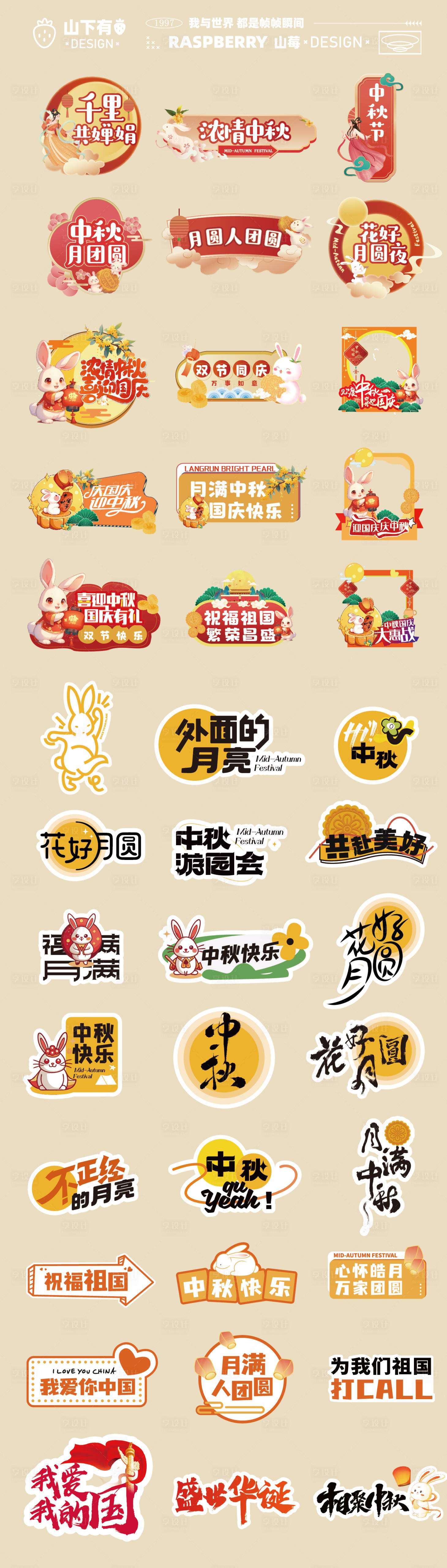 源文件下载【享设计】搜索编号：12760033290814984【中秋节国庆节手举牌】