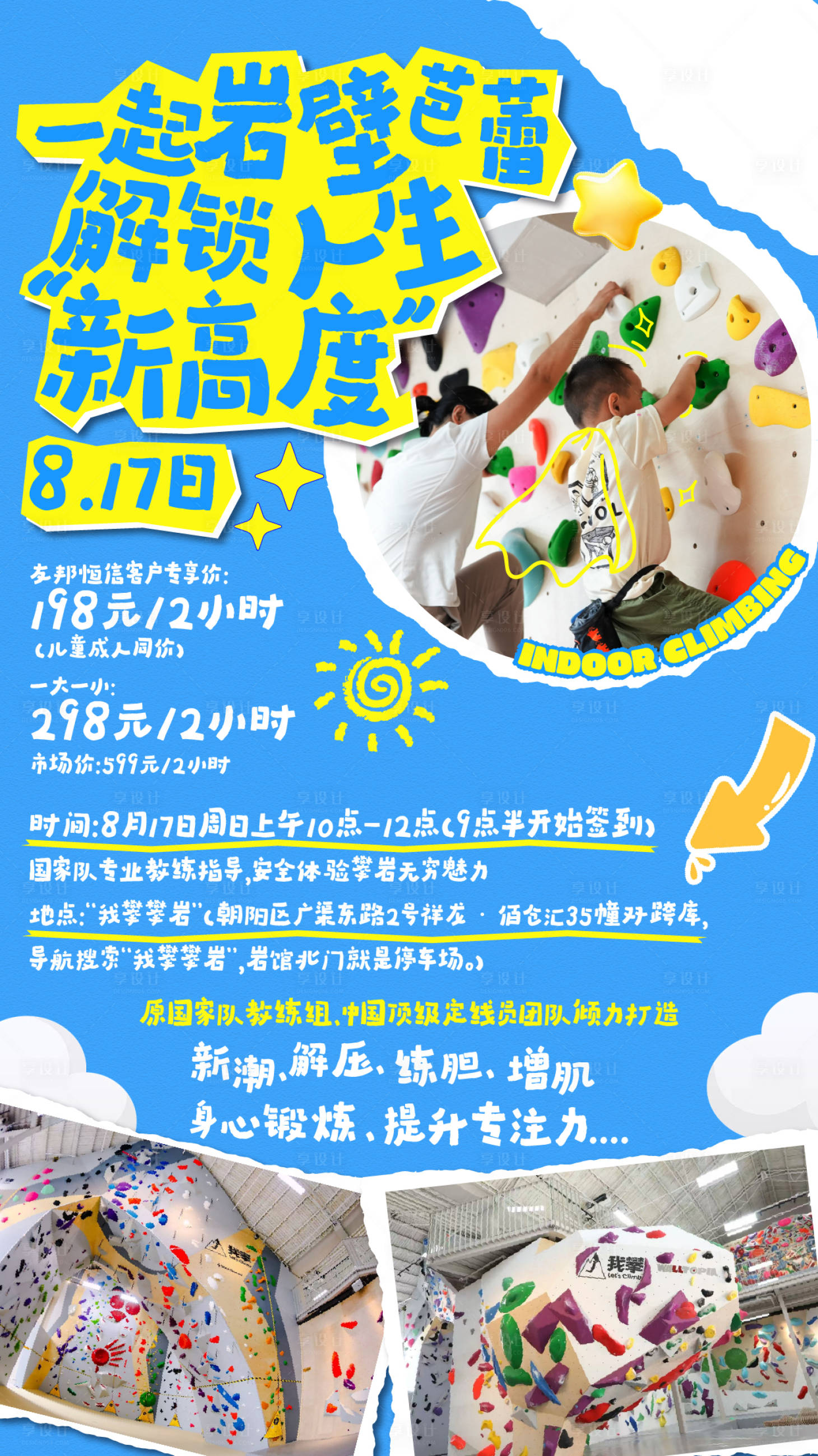 源文件下载【享设计】搜索编号：60400032837266921【岩壁芭蕾儿童活动海报】