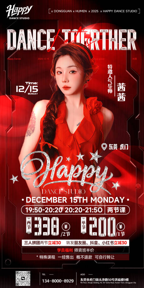 源文件下載【享設(shè)計】搜索編號：81260032931031089【街舞夜店嘉賓老師活動周年課程宣傳海報】