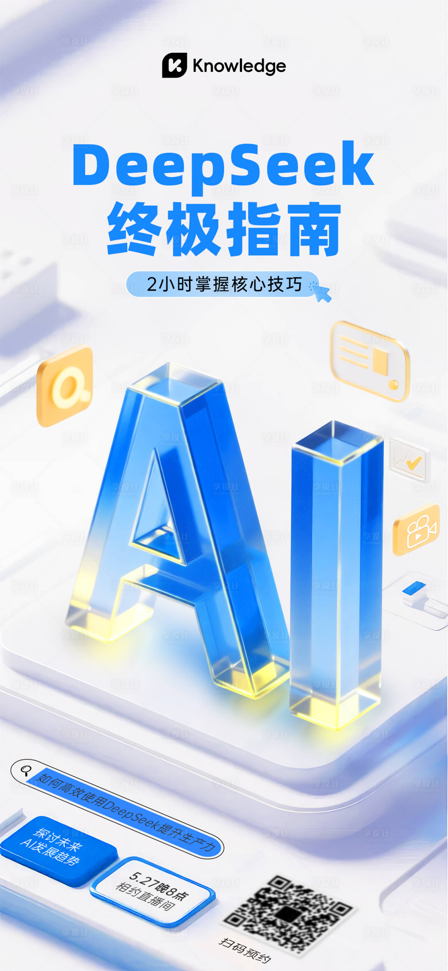 源文件下载【享设计】搜索编号：76550032968071292【AI手机海报】