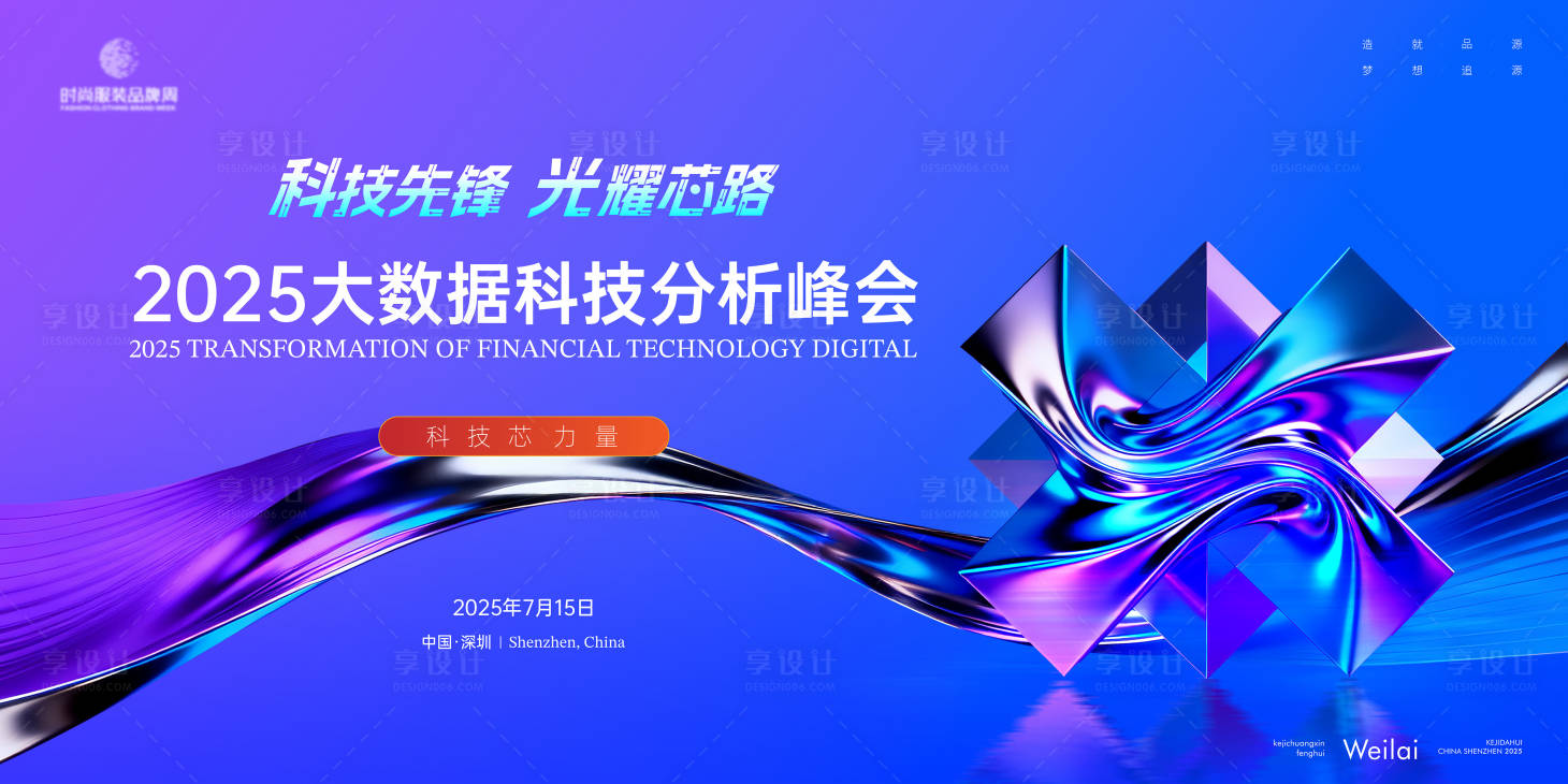 源文件下載【享設(shè)計】搜索編號：62640033185917222【科技大數(shù)據(jù)分析主視覺kv】