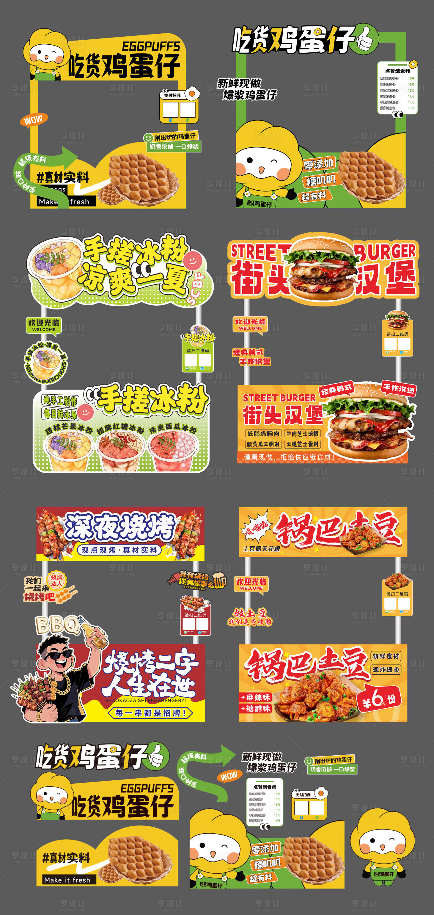 源文件下载【享设计】搜索编号：49130032903727992【美食趣味集市摊位】