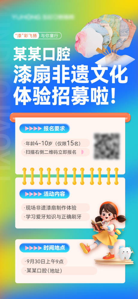 源文件下载【享设计】搜索编号：65030033269505614【口腔小牙医活动】