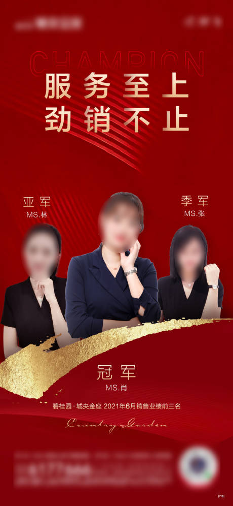 源文件下載【享設計】搜索編號：77230032881936255【銷冠單圖】
