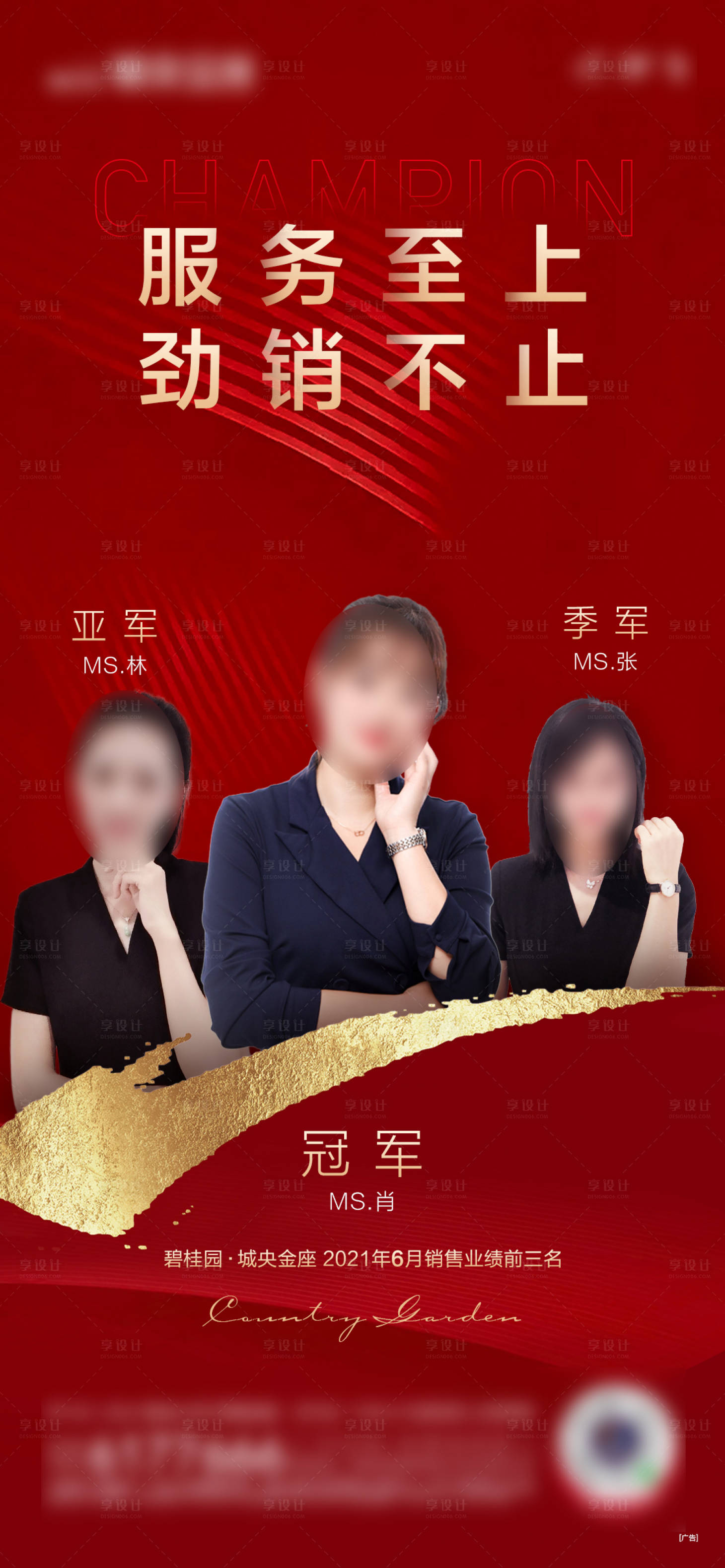 源文件下載【享設計】搜索編號：77230032881936255【銷冠單圖】