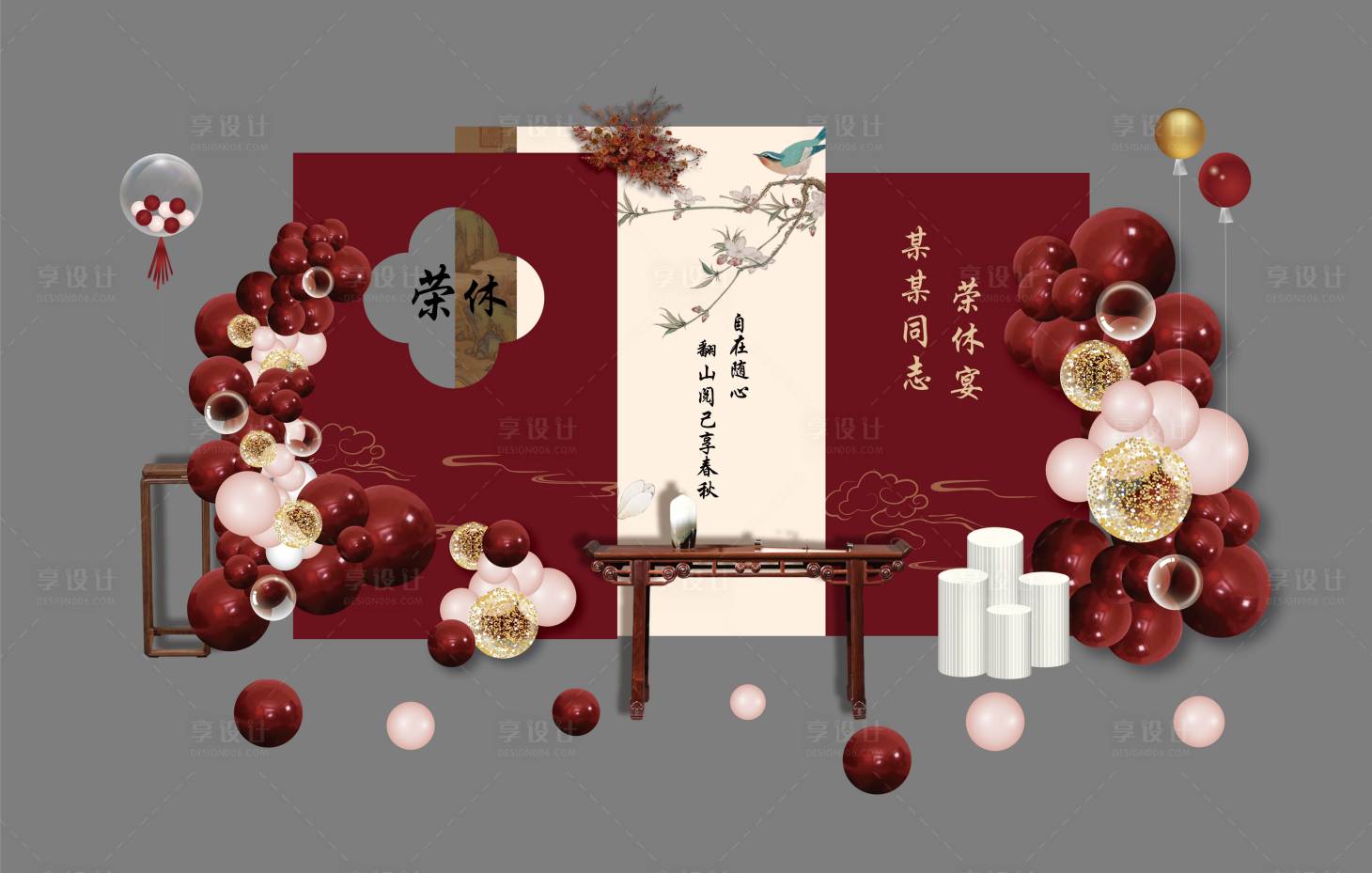 源文件下载【享设计】搜索编号：91110032955976720【酒红色中式简约荣休宴背景布置】