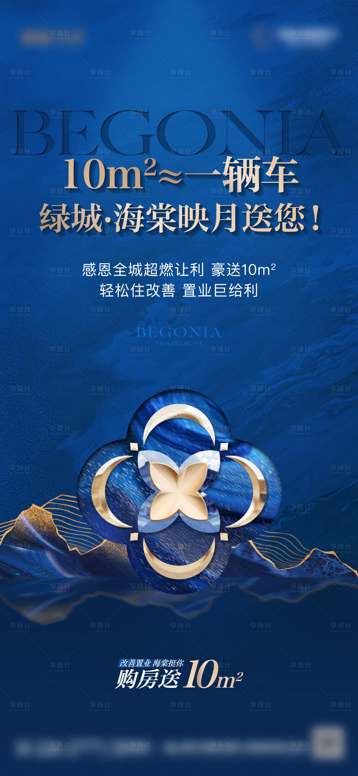 源文件下载【享设计】搜索编号：46350032974478871【地产政策单图】