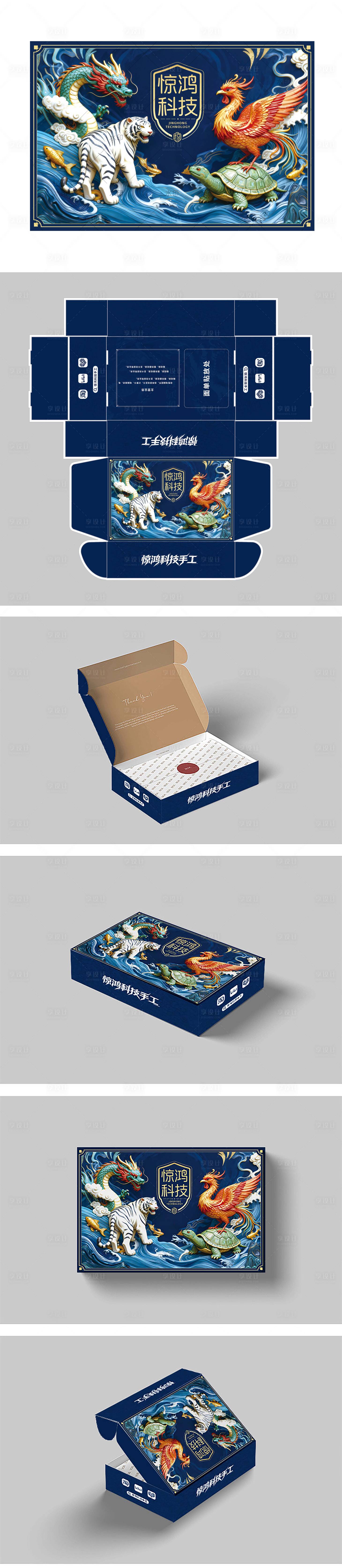 源文件下载【享设计】搜索编号：25860033324673329【国风山海经包装设计】