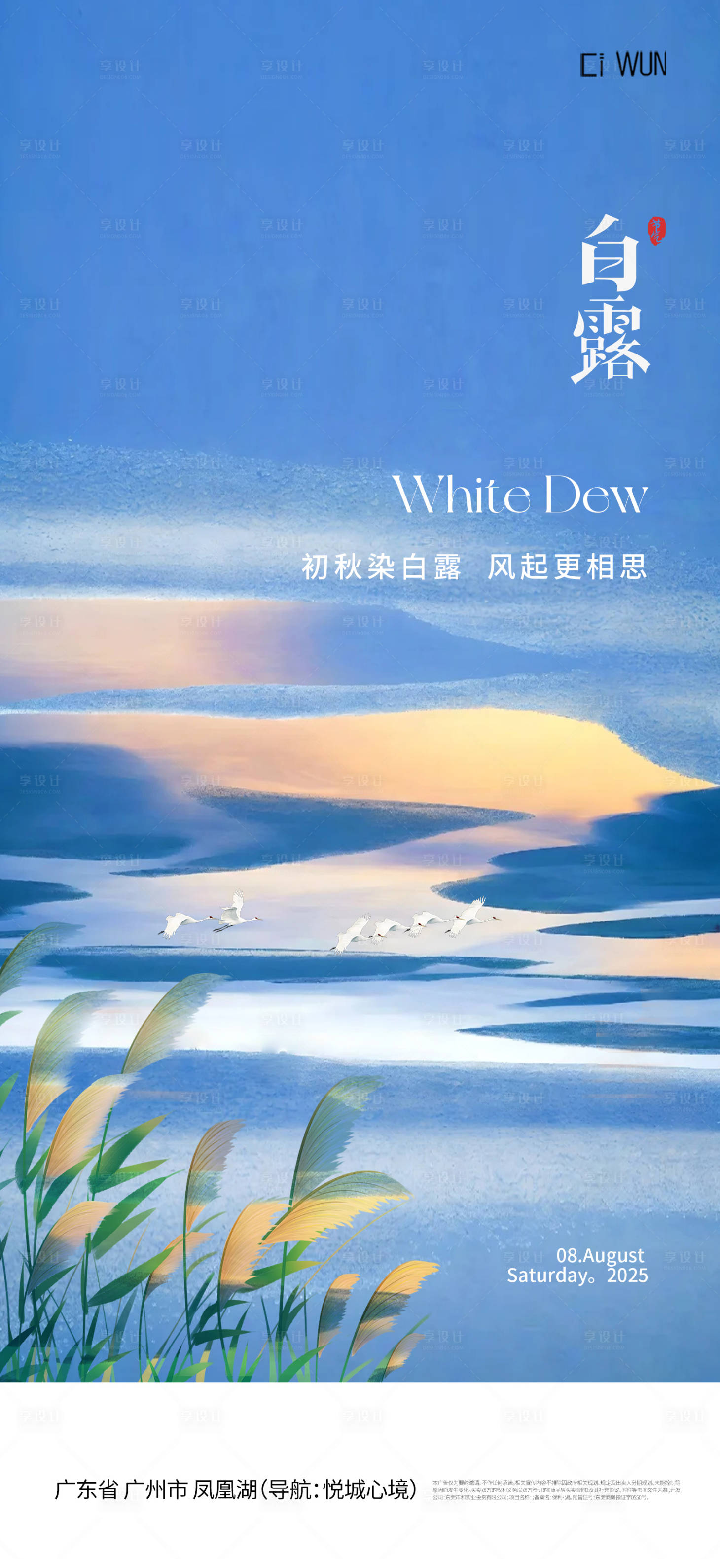 源文件下载【享设计】搜索编号：78000032828699783【白露节气海报】