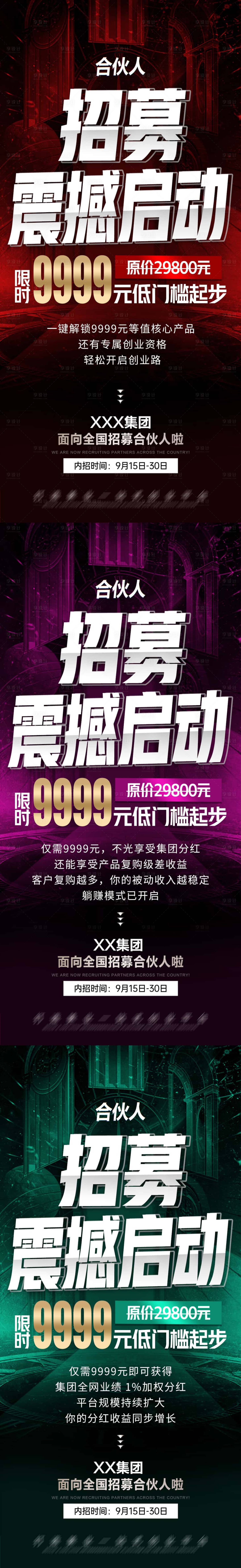 源文件下载【享设计】搜索编号：27950033331147392【流量造势招商海报系列美业】