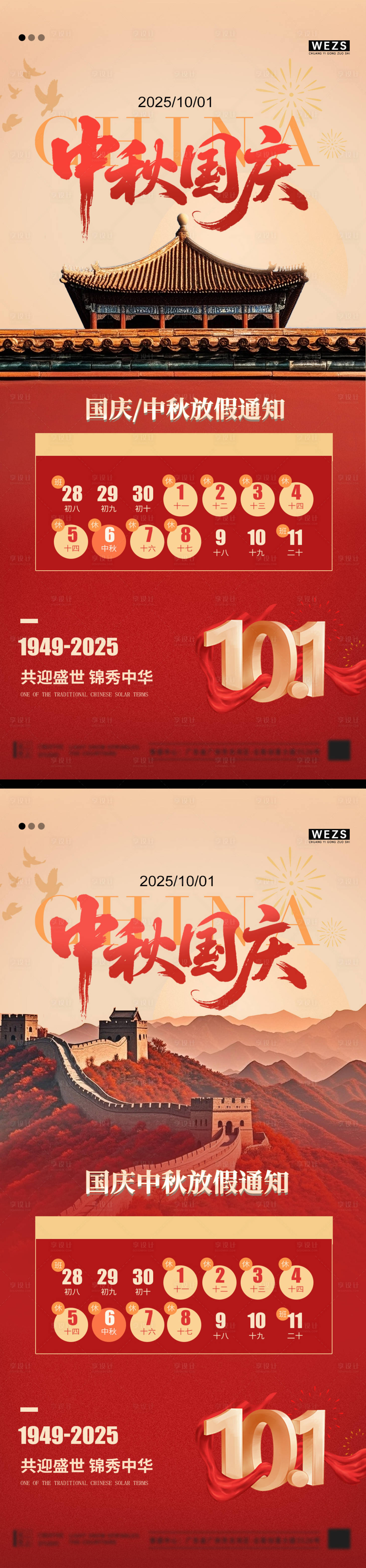 源文件下载【享设计】搜索编号：31550033272177023【中秋国庆放假通知】