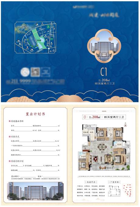 源文件下载【享设计】搜索编号：41860033042637990【中式户型折页】