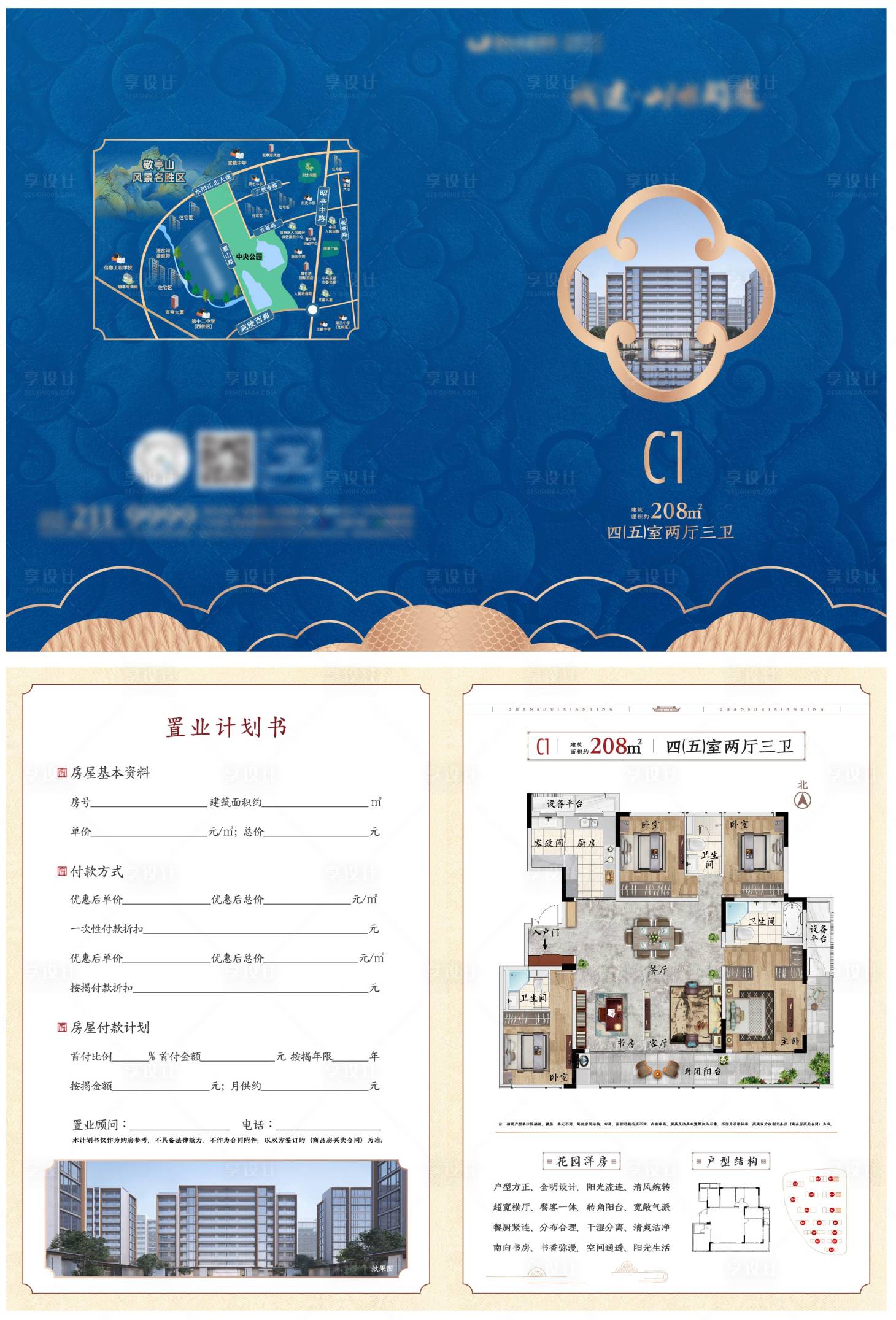 源文件下载【享设计】搜索编号：41860033042637990【中式户型折页】