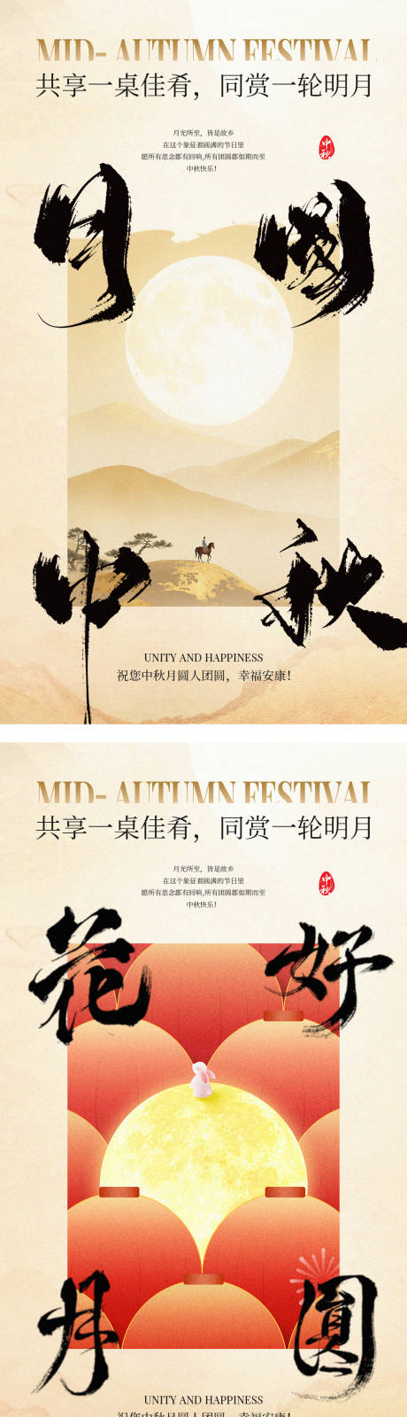 源文件下载【享设计】搜索编号：99420032852561444【中秋节海报】