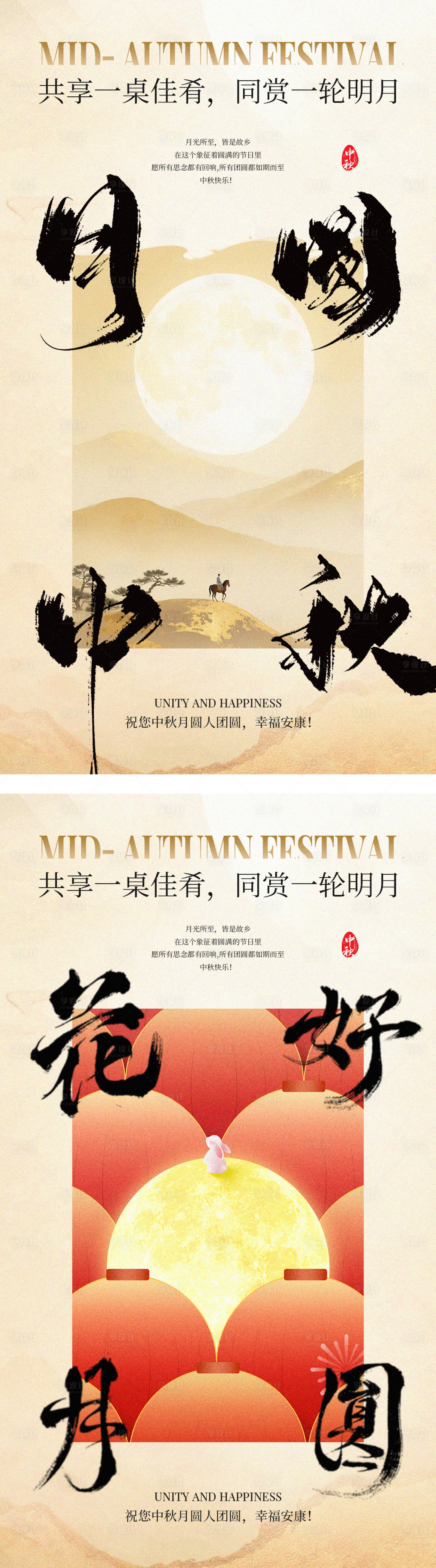 源文件下载【享设计】搜索编号：99420032852561444【中秋节海报】