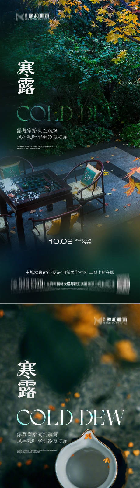 源文件下载【享设计】搜索编号：68700033281734384【2025寒露节日节气海报】