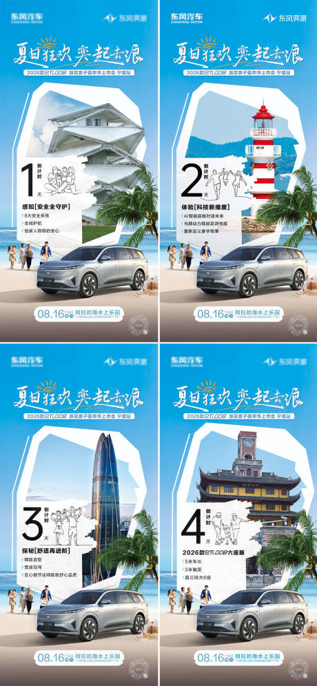 源文件下載【享設計】搜索編號：76280032876331897【汽車地標倒計時海報】