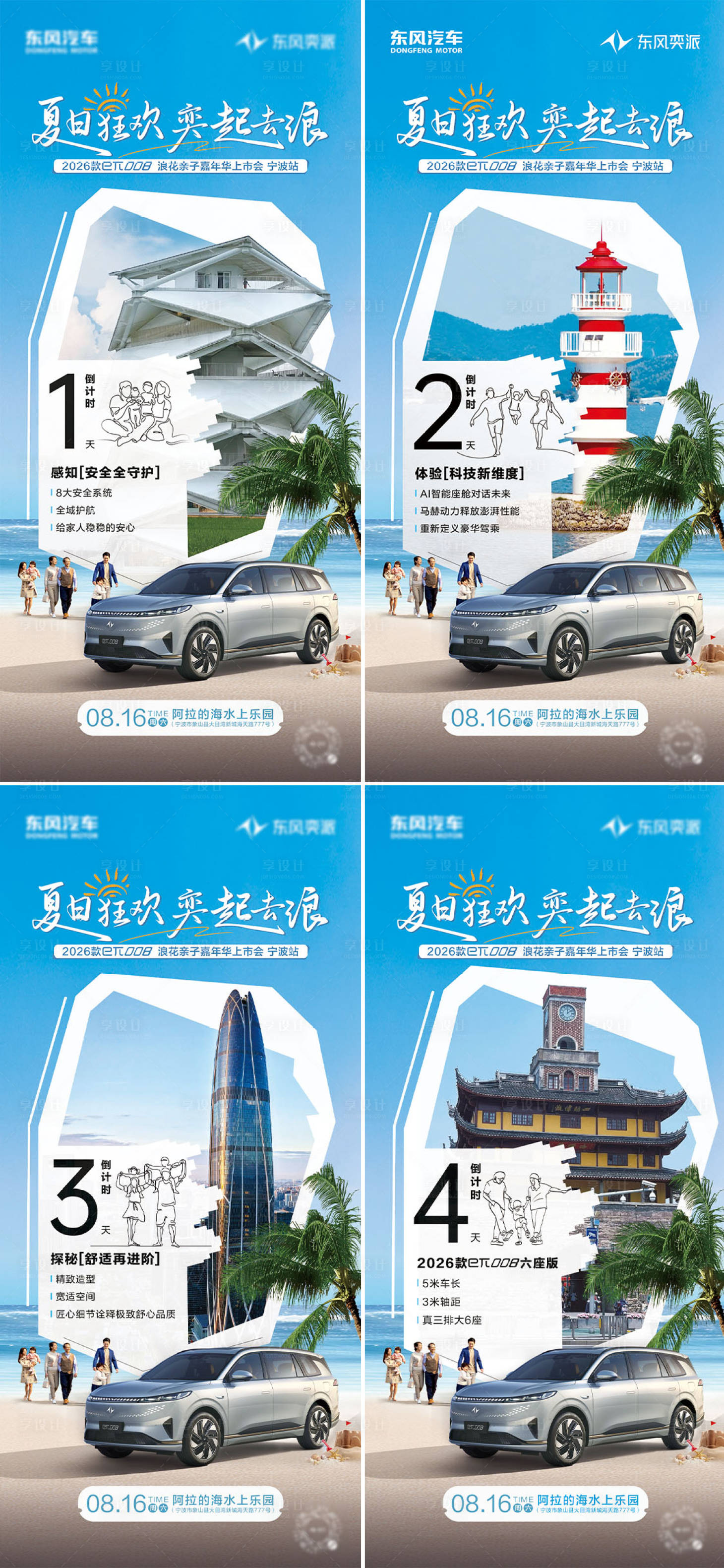 源文件下载【享设计】搜索编号：76280032876331897【汽车地标倒计时海报】