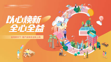 源文件下載【享設計】搜索編號：54430032946839875【會員體系上新主畫面】