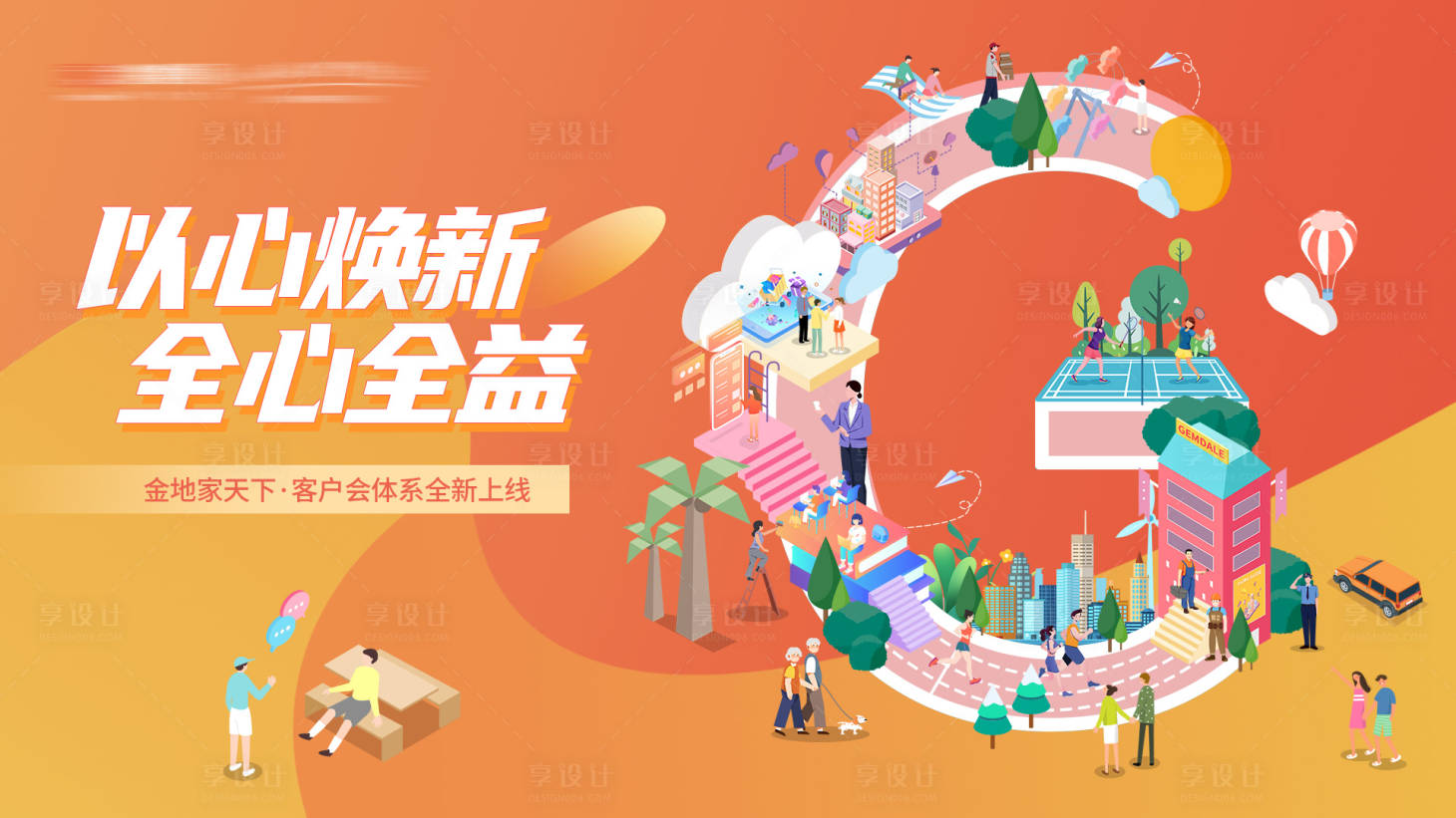 源文件下載【享設計】搜索編號：54430032946839875【會員體系上新主畫面】