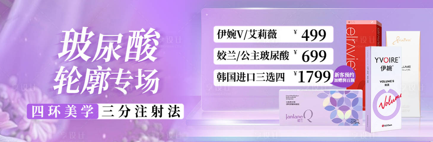 源文件下載【享設計】搜索編號：35410033002882113【玻尿酸】