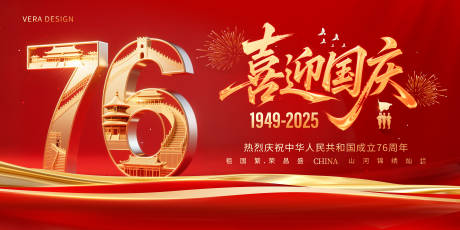 源文件下載【享設計】搜索編號：42400032932597291【地產紅金國慶節主畫面活動背景板】