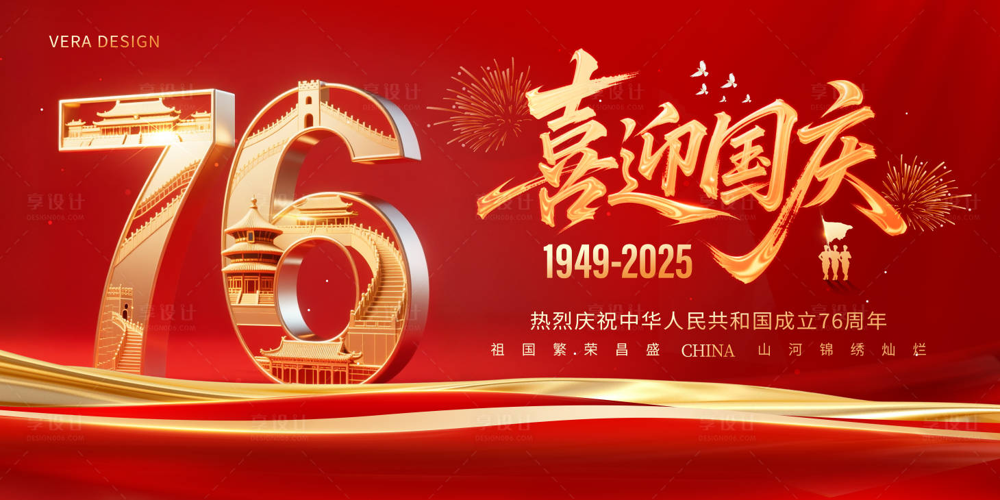 源文件下载【享设计】搜索编号：42400032932597291【地产红金国庆节主画面活动背景板】