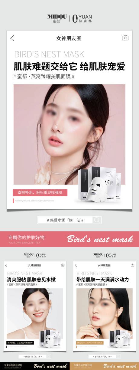源文件下載【享設(shè)計(jì)】搜索編號(hào)：62470033088218938【醫(yī)美面膜護(hù)膚品微商產(chǎn)品功效系列海報(bào)】