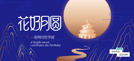 源文件下載【享設計】搜索編號：66890033055966162【中秋節國慶節活動背景板】