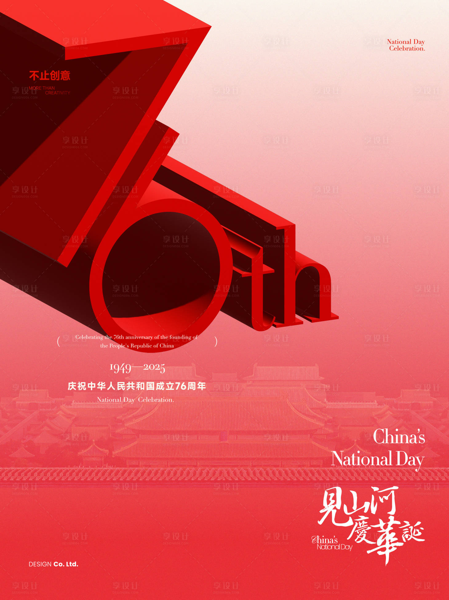 源文件下载【享设计】搜索编号：55800033280259965【国庆节海报 】