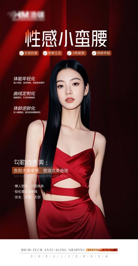 源文件下载【享设计】搜索编号：37610032893032573【医美早安图腰部】